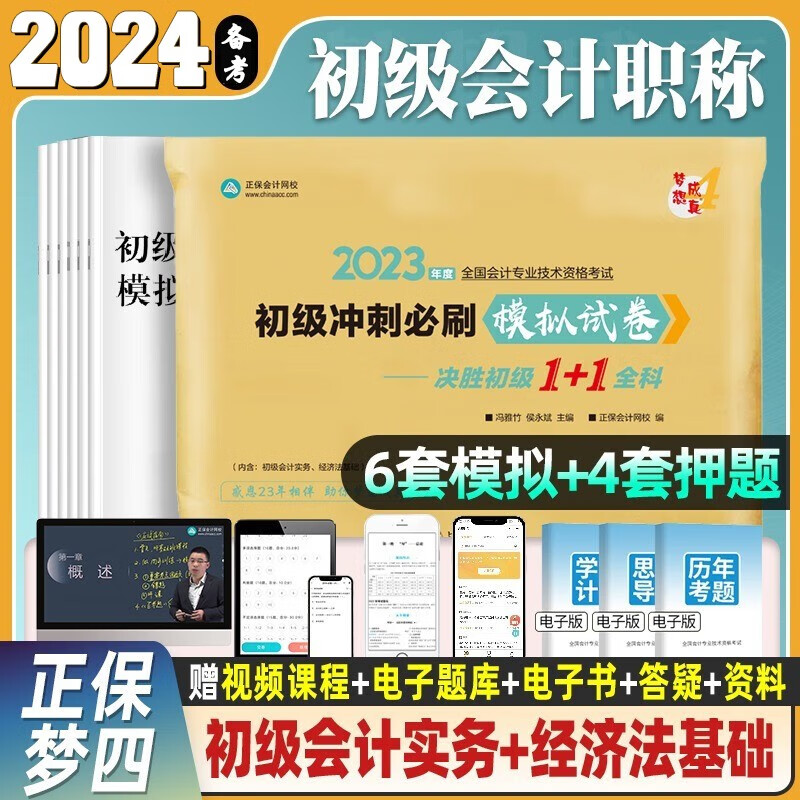 备考2024初级会计职称考试必刷550题 会计 初级会计题库章节练习题辅导练习册 初级会计教材配套习题集 初会必刷题集 初会 模拟试卷-决胜初级1+1全科