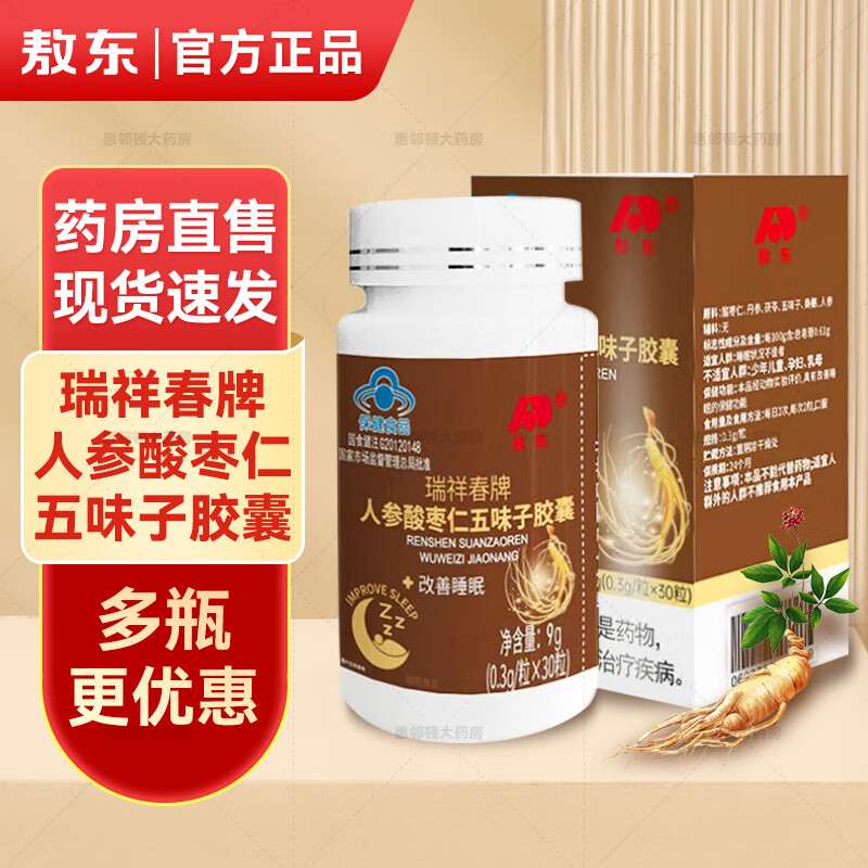 药房直售  敖东酸枣仁胶囊 人参酸枣仁五味子胶囊 1瓶装