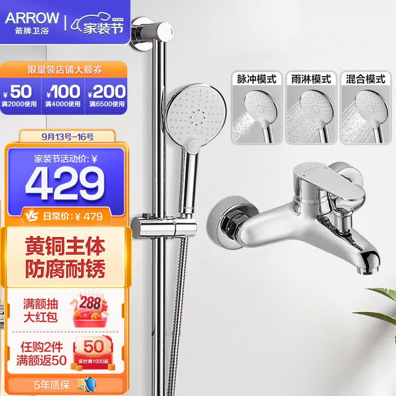 箭牌（ARROW）双功能淋浴花洒套装卫生间精铜淋浴器喷头沐浴莲蓬头淋雨冷热花洒 圆形双功能下出水花洒3201M属于什么档次？