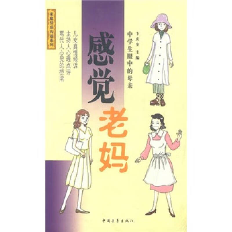 【正版书】感觉老妈