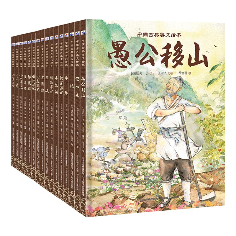 中国古典美文绘本（套装16册） 选自中小学语文教材，经典文本以绘本形式呈现。让孩子提升阅读能力和写作能力，有助于提升语文综合素养，培养文学鉴赏能力 