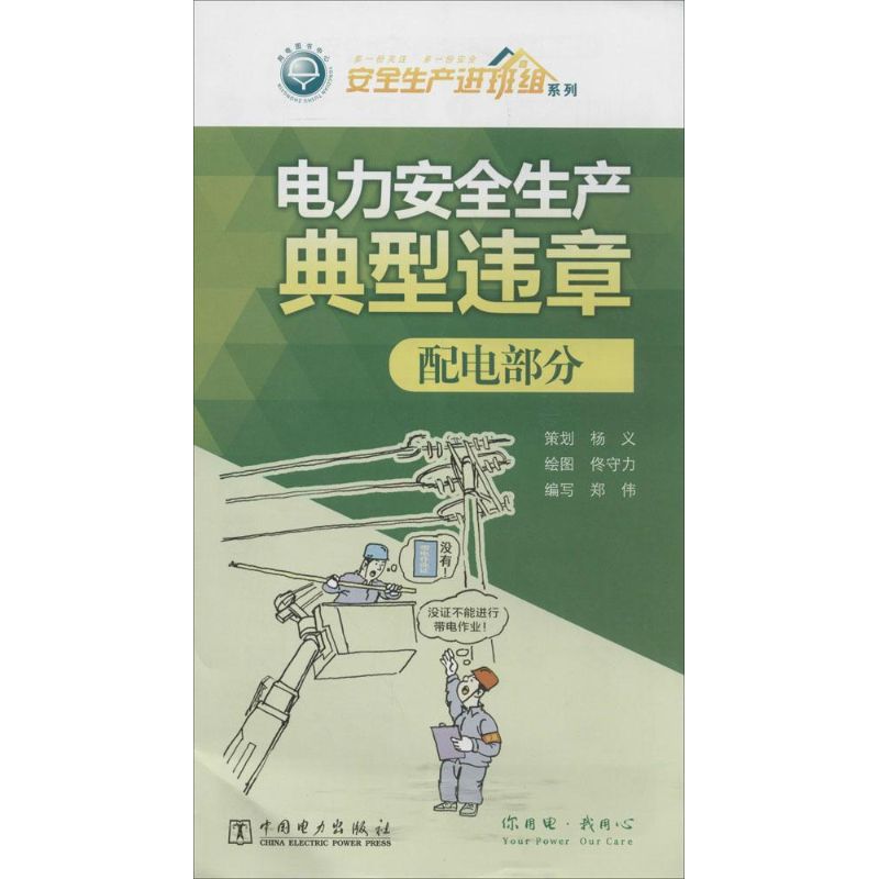 电力安全生产典型违章配电部分