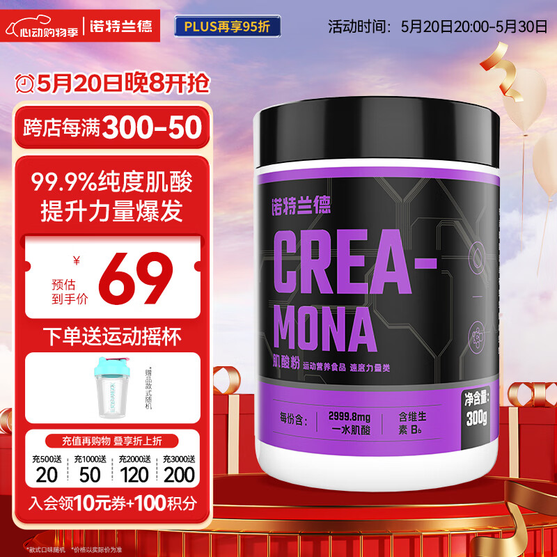 诺特兰德CREA-MONA纯肌酸粉 99.9%高纯度一水肌酸 健身运动补剂爆发力耐力 300g（100份用量）