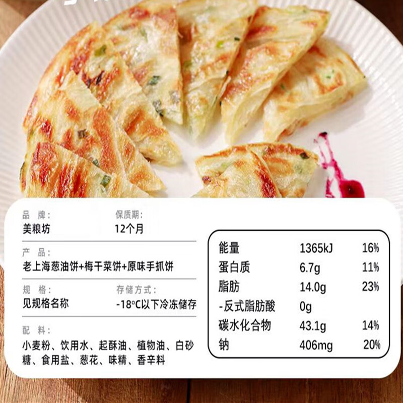 美粮坊老上海葱油饼鸡蛋灌饼速食冻半成品饼手抓饼懒人早餐生鲜面点 葱油饼90g*20片
