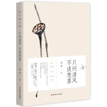 只问清风 不谈悲喜 胡适 著 中国工人出版社