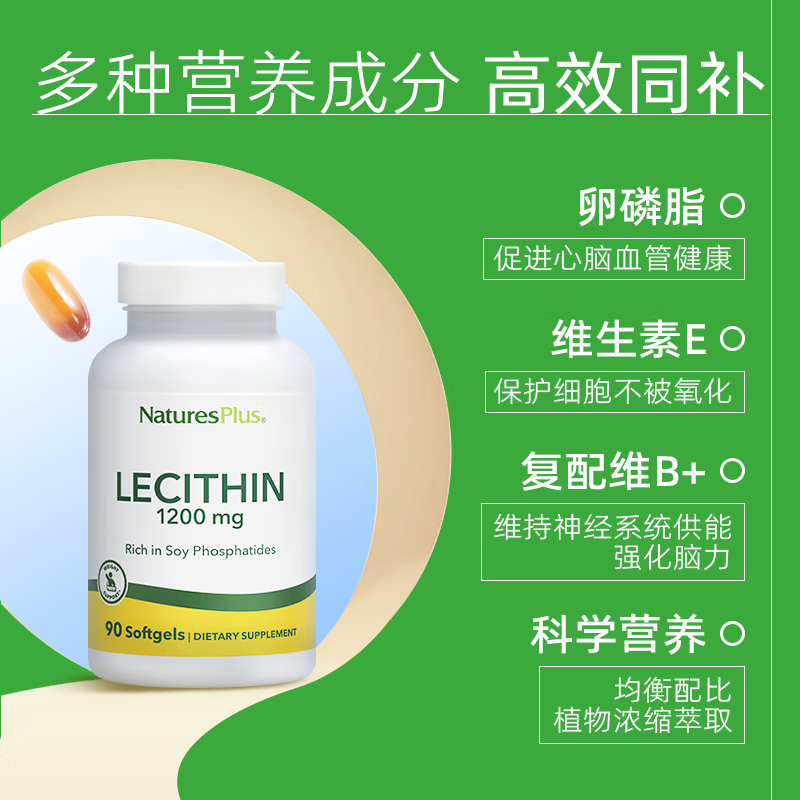 NaturesPlus卵磷脂胶囊90粒 鱼油好搭档清净血管呵护肝脏天然大豆