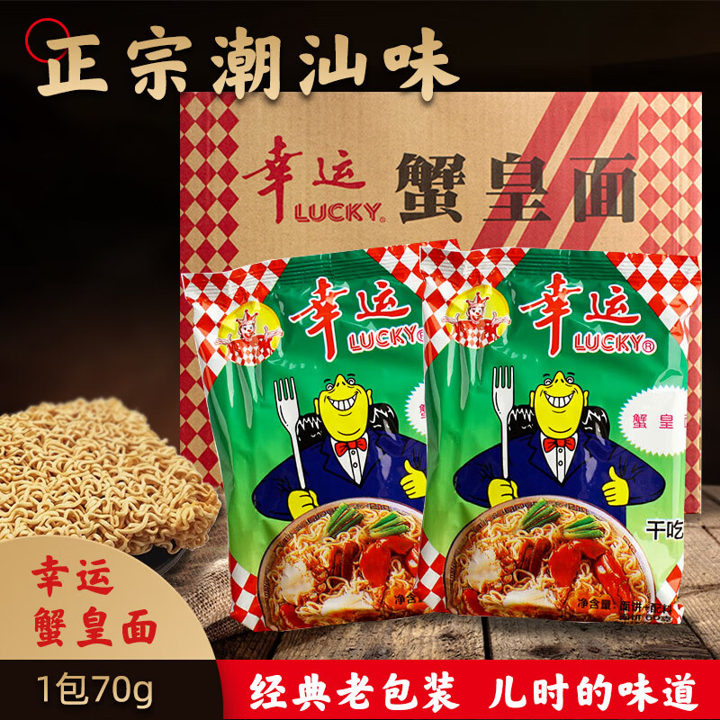 美食怀旧8090后可干拌泡即吃型蟹黄面 蟹皇面老包装70g*27包(整箱装)