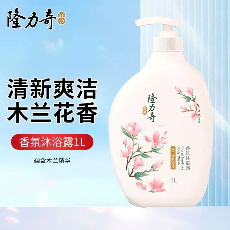 隆力奇（LONGRICH）花之语香氛沐浴露男女留香沐浴乳清洁大瓶装1L家庭装 木兰花香沐浴露1L