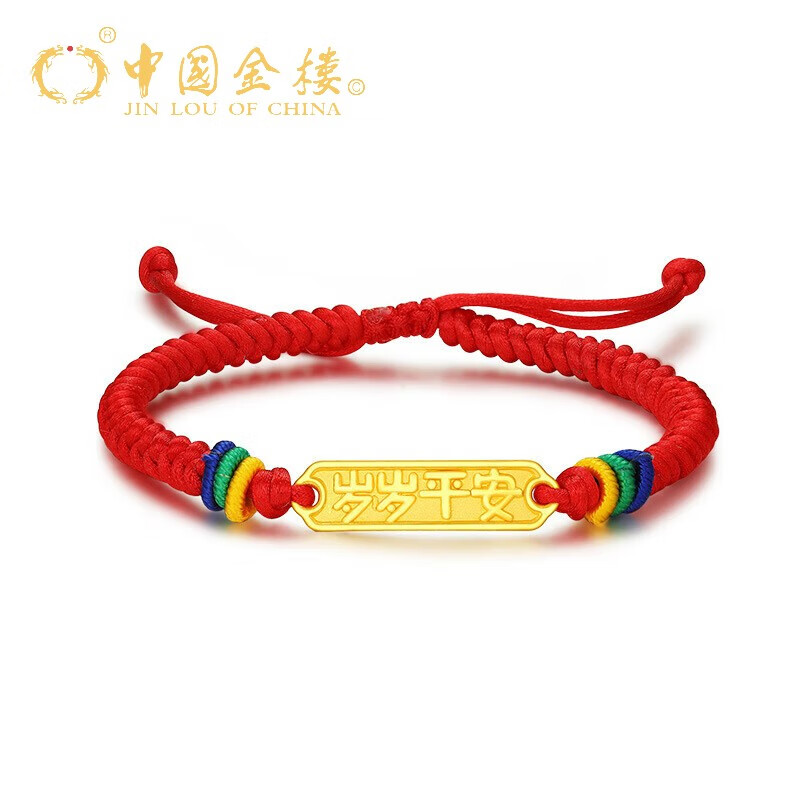 金楼 中国金楼黄金岁岁平安字牌手链999足金平安健康宝宝周岁满月礼物