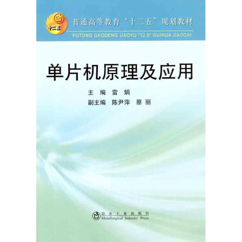 单片机原理及应用