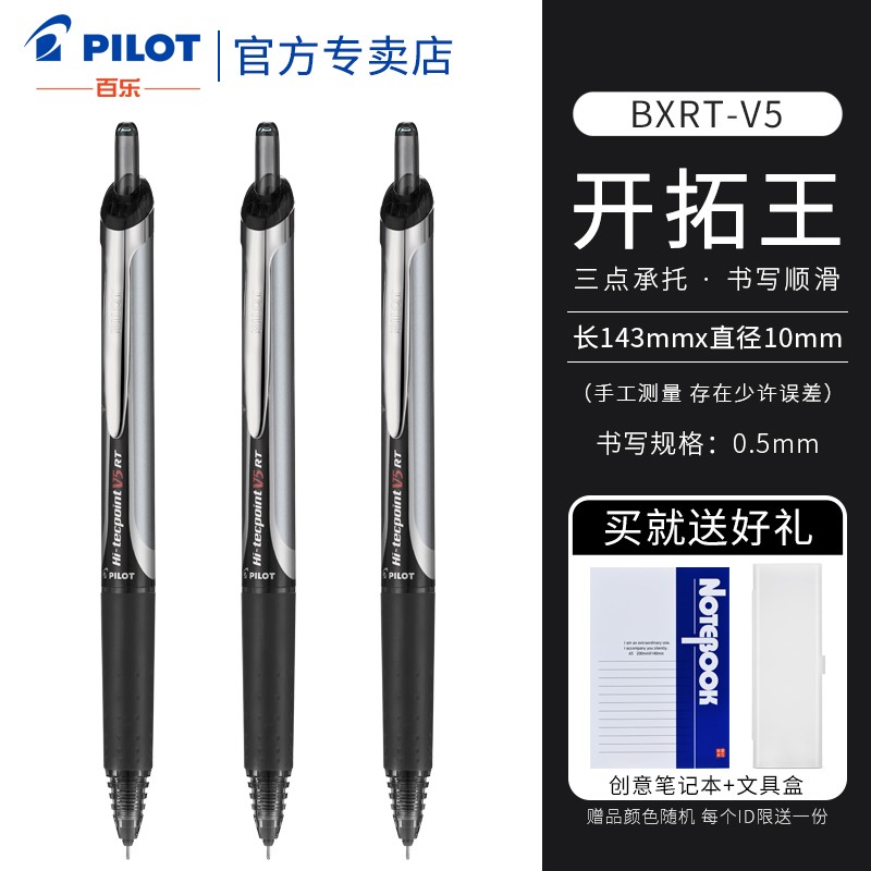 日本百乐（PILOT）BXRT-V5按动款针管式中性笔0.5mm财务办公学生考试专用黑蓝红水笔签字笔 黑色笔3支装