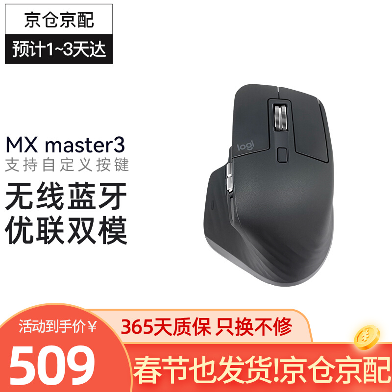 罗技（Logitech）MX Master 3 无线蓝牙鼠标 鼠标 双模优联2.4G接收器 办公鼠标 黑色