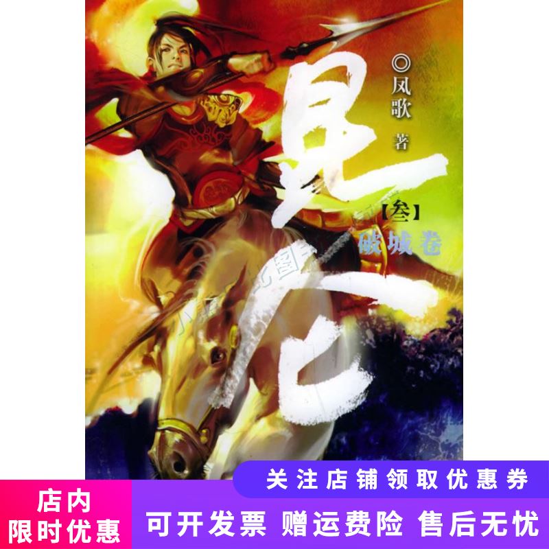 昆仑3:破城卷 凤歌