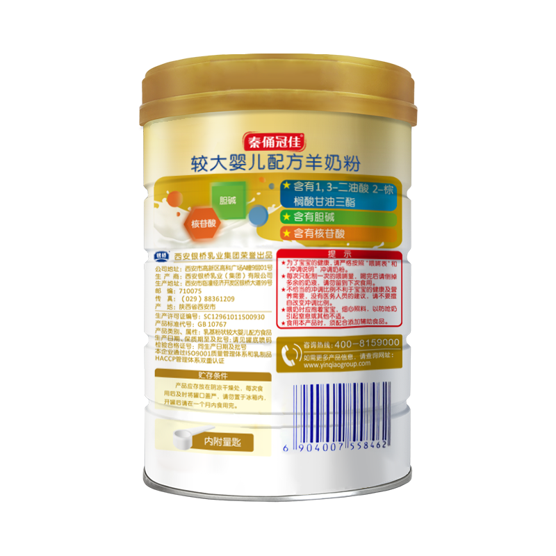 银桥秦俑冠佳奶粉2段幼儿婴儿配方羊奶粉800g罐装612个月