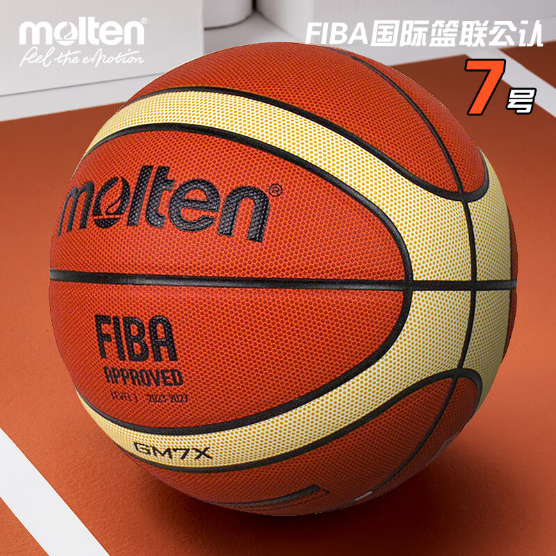 摩腾（molten）篮球7号GM7X FIBA国际篮联公认BGM7X室内外比赛训练赛事篮球