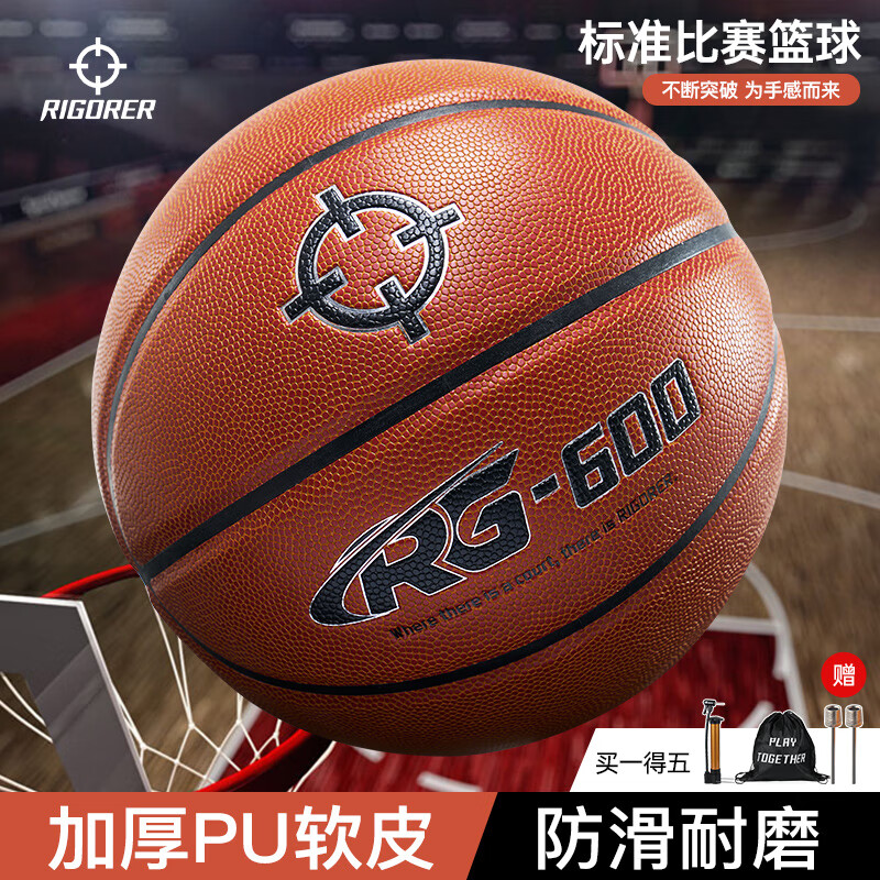 准者篮球7号室内外场成人耐磨训练专用球中小学生青少年儿童球PU蓝球 7号经典棕色球【送全套配件】