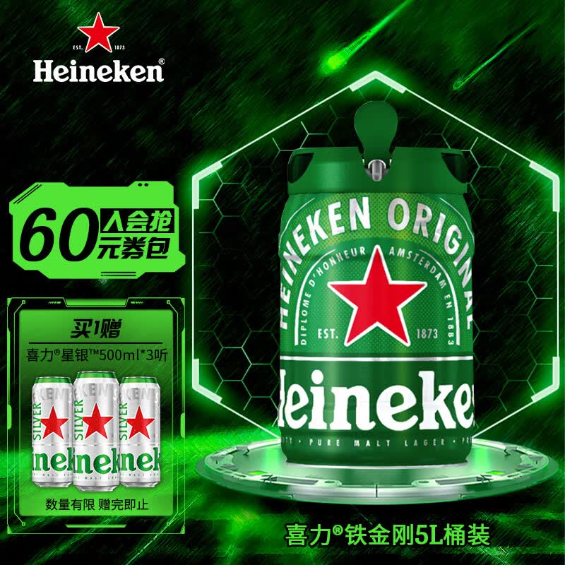 喜力（Heineken）啤酒铁金刚5L桶装 荷兰原装进口 官方出品怎么看?