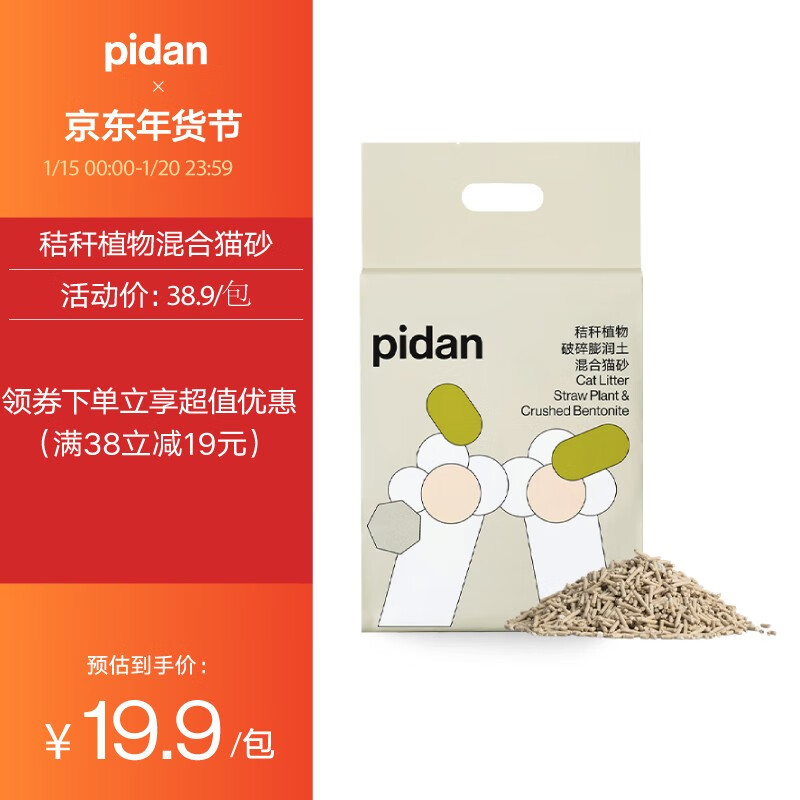 pidan混合猫砂 秸秆植物破碎膨润土款 强除臭吸水 2.4kg 单包