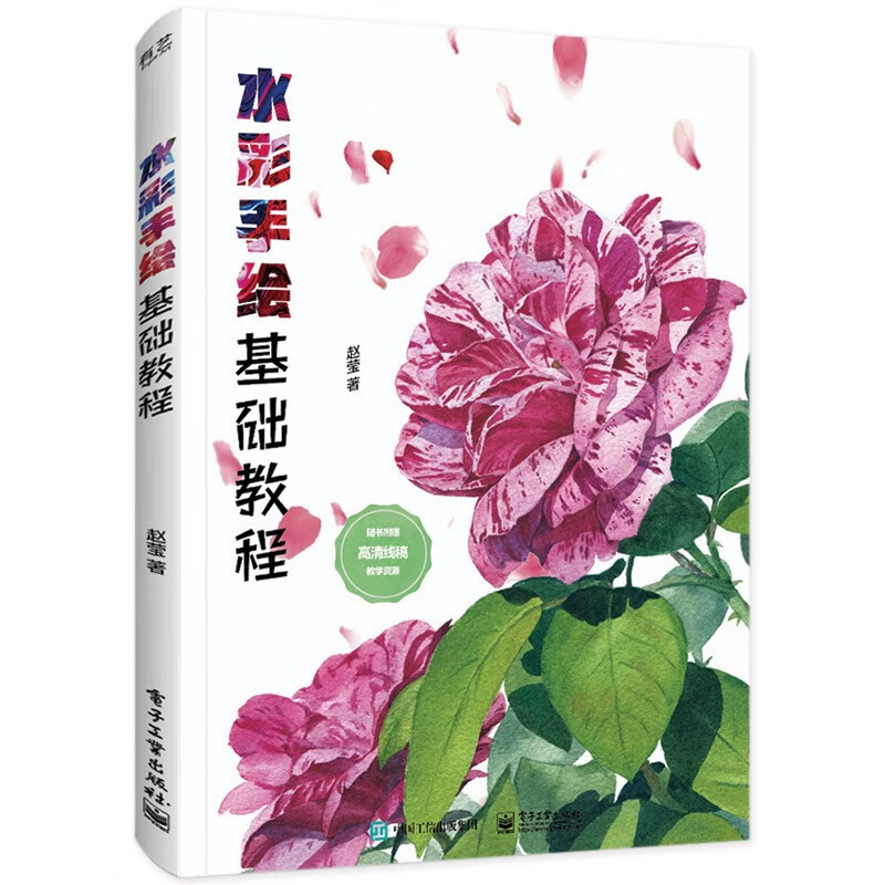 水彩手绘基础教程