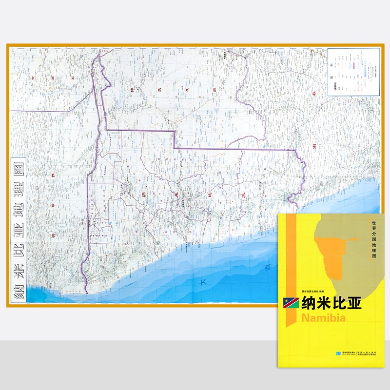 纳米比亚地图 世界分国地理图 约118*83cm 自然文化交通自然历史 星球