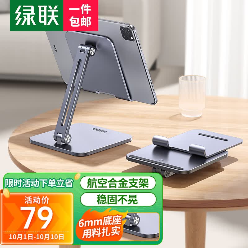绿联 平板支架 ipad支架桌面床头手机支架平板电脑支撑架懒人吃鸡绘画追剧铝合金折叠便携适用4-12.9英寸设备怎么样,好用不?