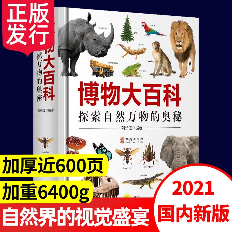 植物大百科（精装）超清博物大百科中小学生地球知识科普读物中国儿童大百科全书 探索自然万物的奥秘