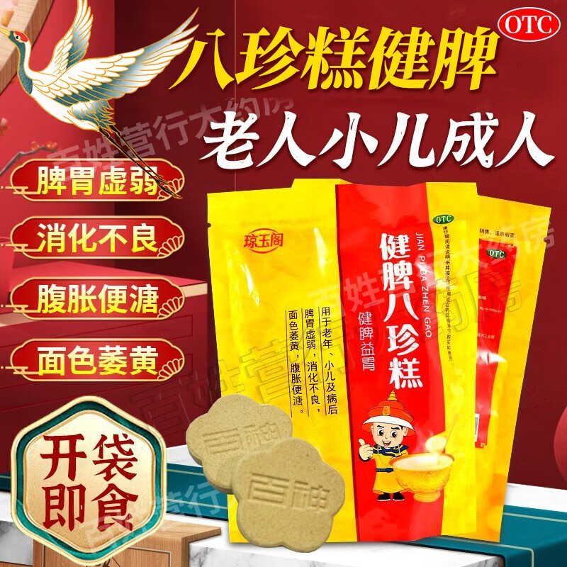 八珍糕 健脾北京健脾膏糕片健脾八珍糕儿童健脾益胃脾胃虚弱成人胃胀