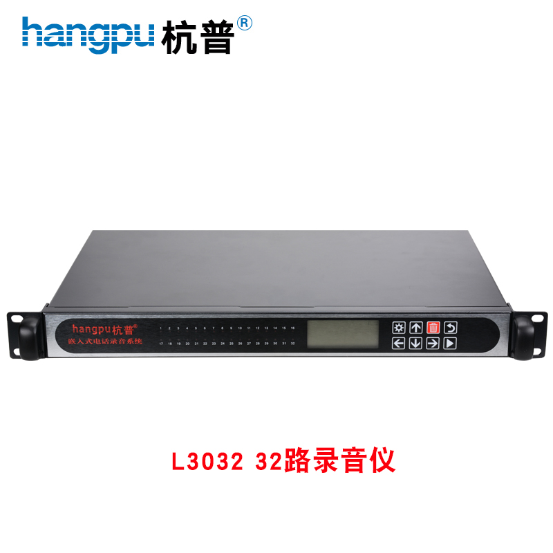 杭普L3032 嵌入式电话录音仪 8路 16路 24路 32路独立式电话录音设备系统 座机外呼录音盒 L3032-32路录音仪