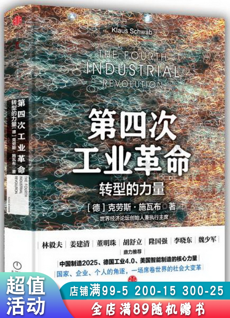第四次工业革命【现货速发,可开电子发票】