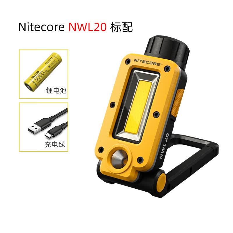 奈特科尔奈特科尔NWL20户外多用途工具灯磁吸汽车维修灯应急照明警示灯 NWL20标配