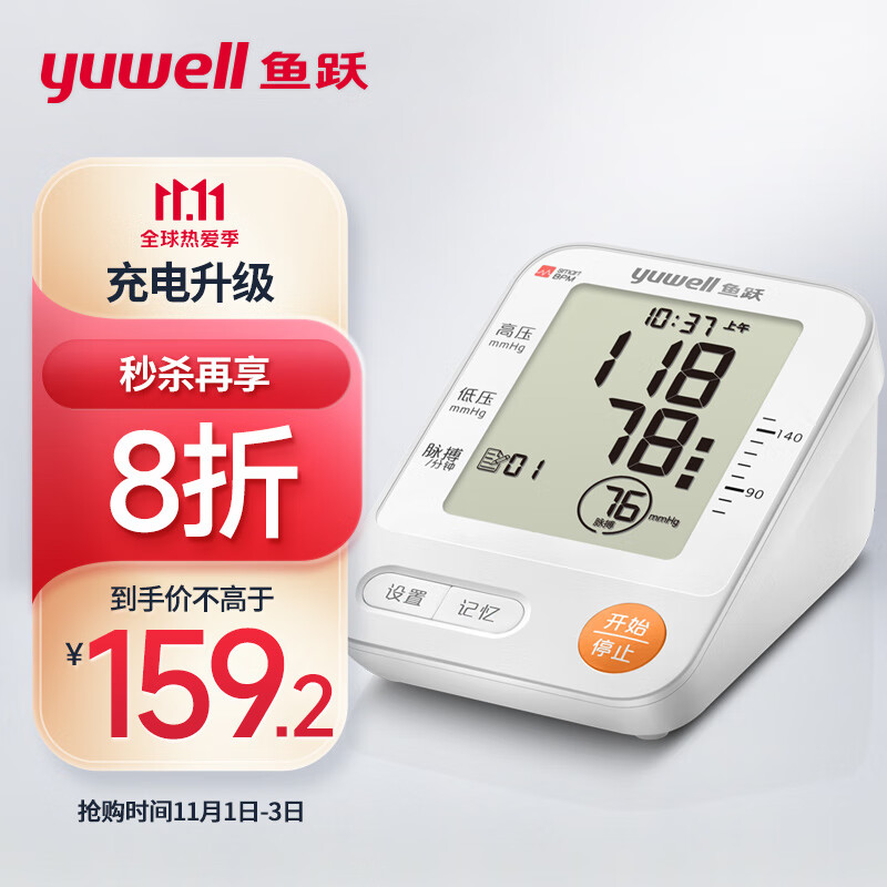 鱼跃(YUWELL)电子血压计 上臂式血压仪家用 锂电升级360袖带 医用测血压测量仪YE670CR