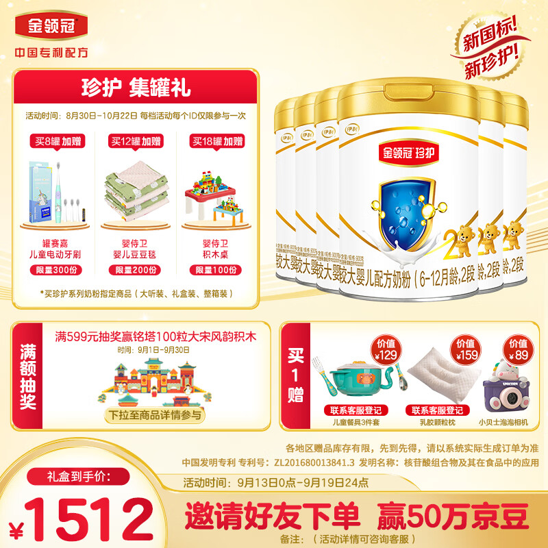 伊利金领冠 珍护 较大婴儿配方奶粉 2段 (6-12个月适用)900g*6 整箱装高性价比高么？