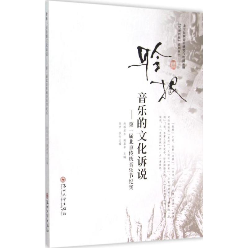 聆根 赵塔里木,谢嘉幸 主编 书籍