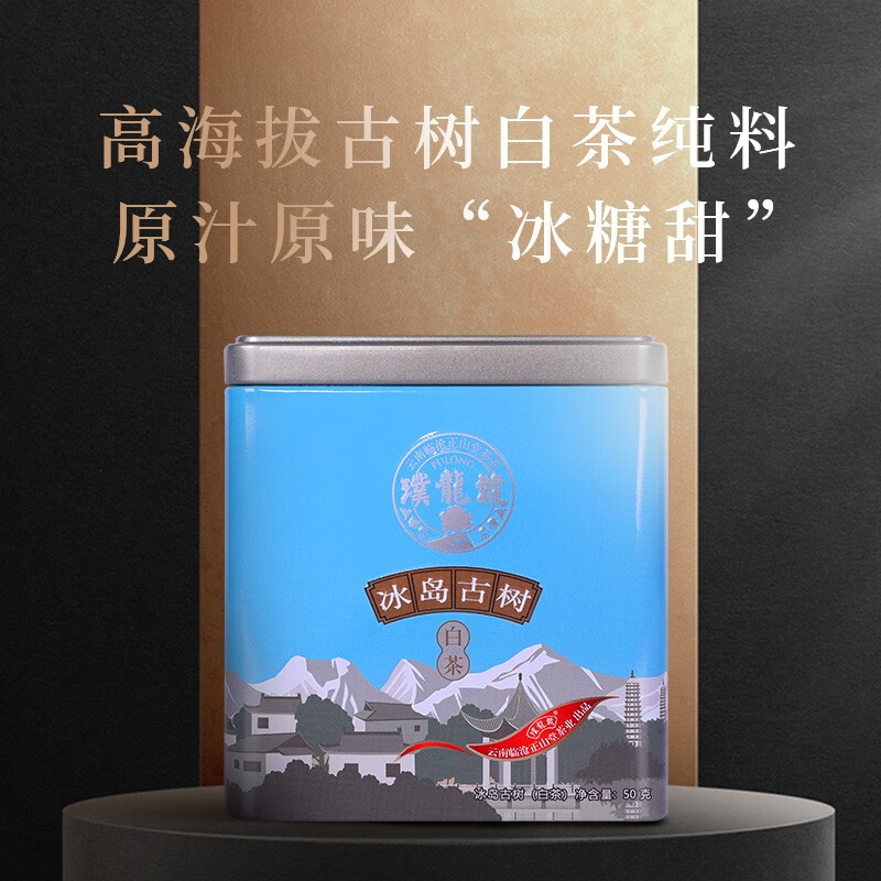璞龙号云南正山堂璞龙号 冰岛古树大叶种牡丹级白茶50g 青草气息浓郁
