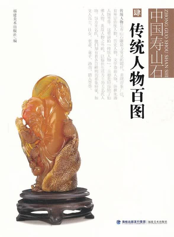 传统人物百图 福建美术出版社编【正版书】