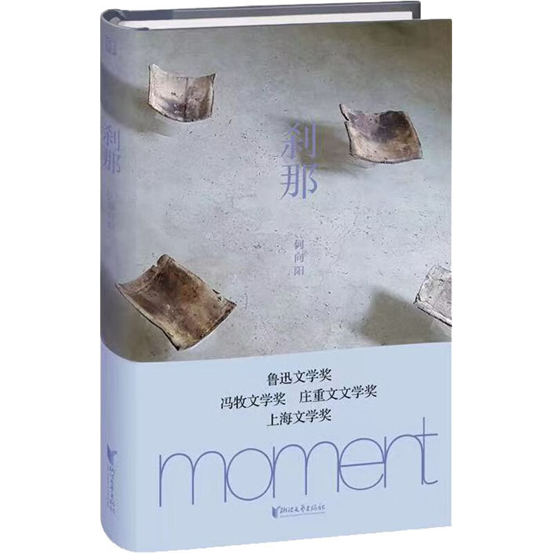 刹那