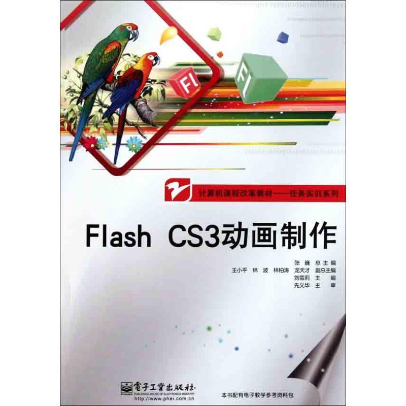 Flash CS3动画制作