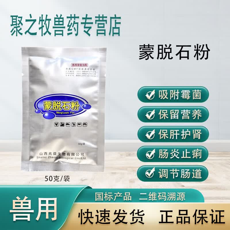 芊守（QSLLOUR）兽用蒙脱石蒙脱石散蒙脱石粉猪牛羊犬猫用腹泻拉稀止痢肠炎药 买10袋发11袋怎么样,好用不?
