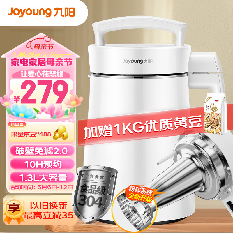 九阳（Joyoung）豆浆机1.3L破壁免滤双层杯体304级不锈钢家用多功能榨汁机料理机DJ13B-D08EC