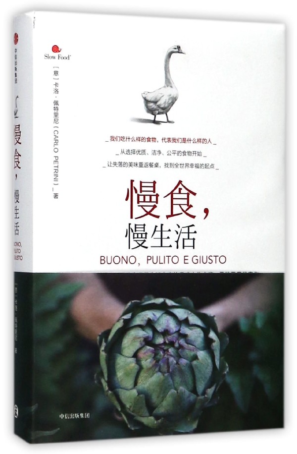 慢食慢生活(精)