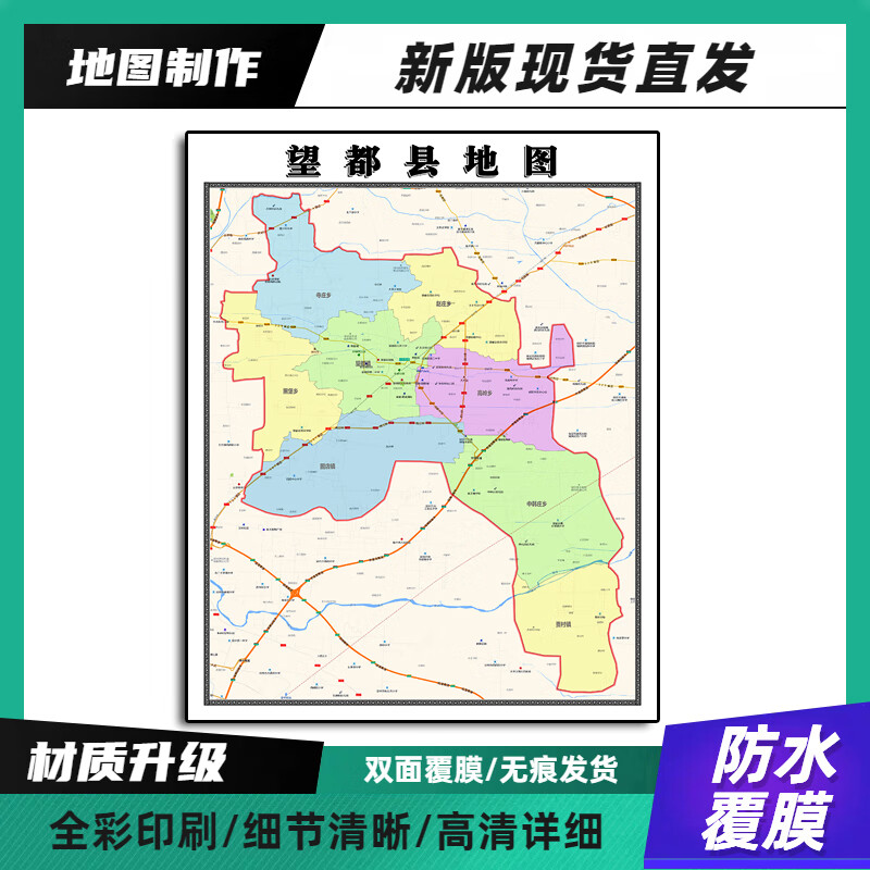 望都县装饰画地图高清带背胶90河北省保定市办公室墙壁背景墙贴纸 70*