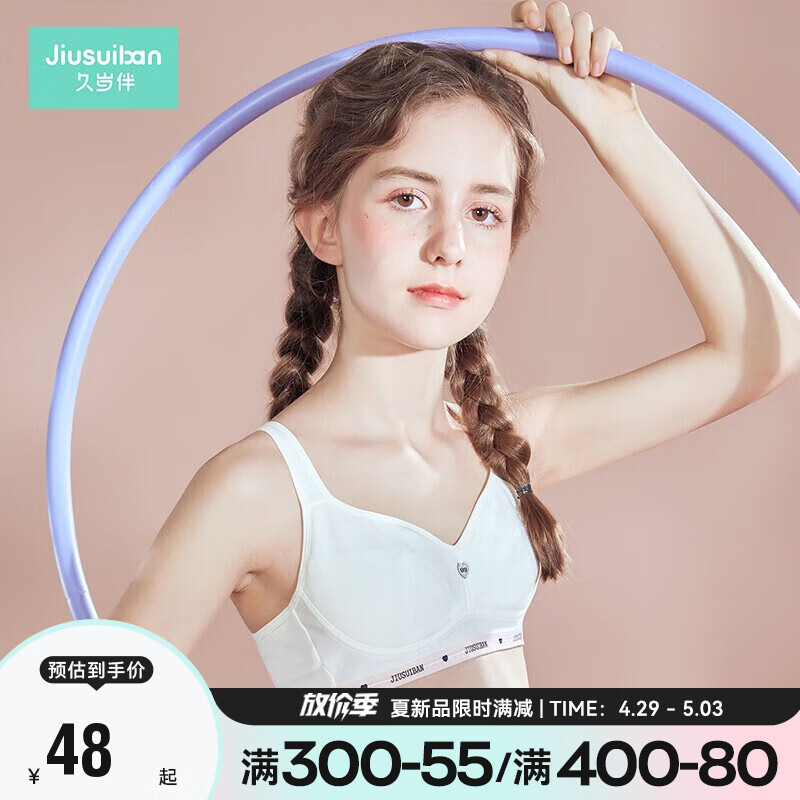 久岁伴女童内衣发育期二阶段少女文胸初中生可调节小背心棉质 101077 白色/二阶段 85A(建议下胸围80-85cm)高性价比高么?