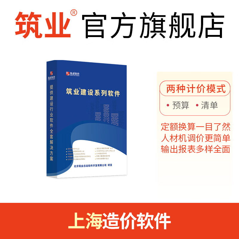 筑业上海建筑工程预算和清单软件V3版 上海预算计价 官方直售正版加密锁