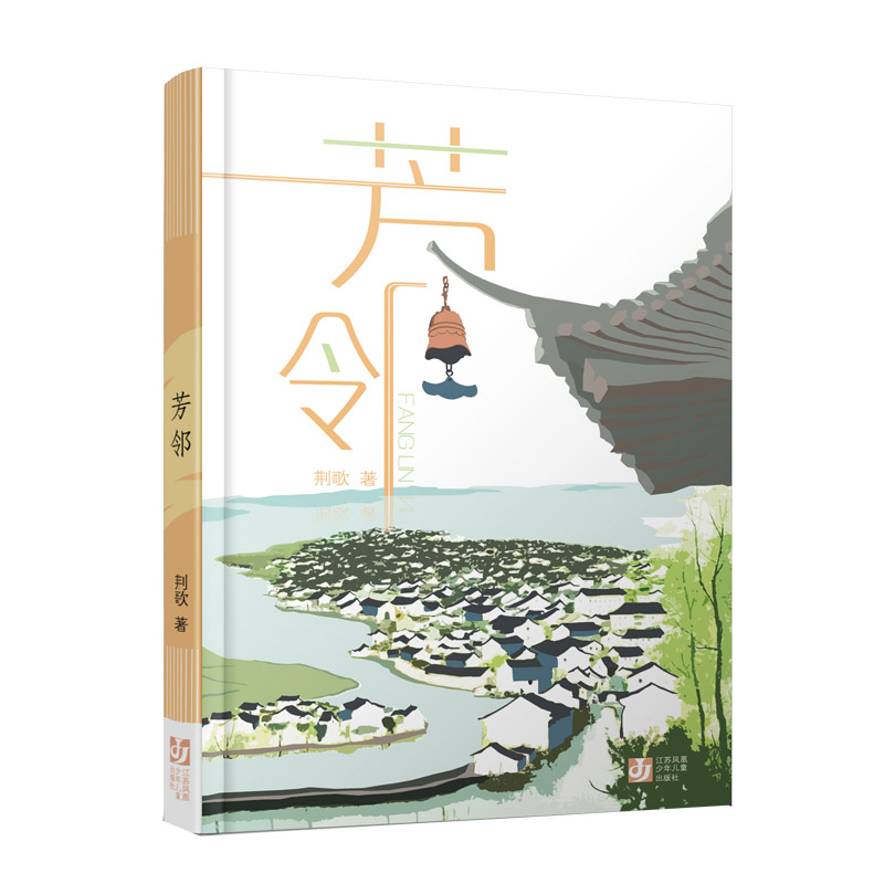 芳龄(长篇小说)