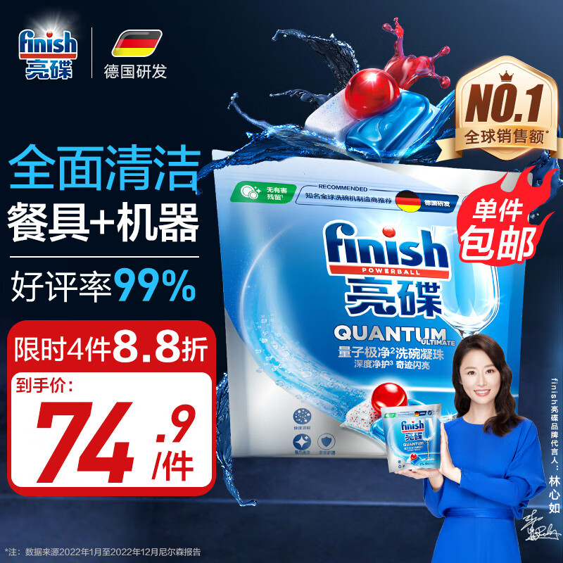 finish亮碟洗碗机用洗碗凝珠 洗碗机洗涤剂洗碗粉洗碗块清洁耗材 25颗怎么看?
