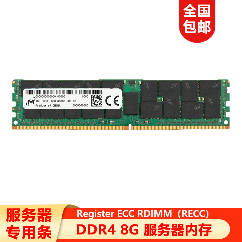 美光颗粒(micron)镁光服务器内存recc rdimm联想戴尔浪潮企业级工作站