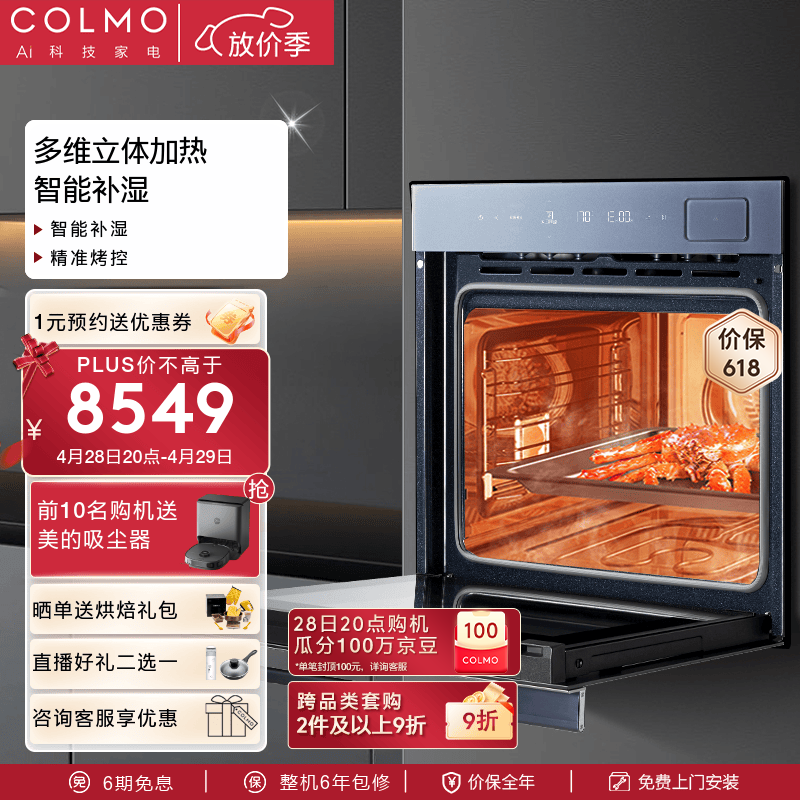 COLMO烤箱 家用嵌入式智能AI多维精准烤 电烤箱空气炸面包机三合一72L大容量COTM70 皓石蓝