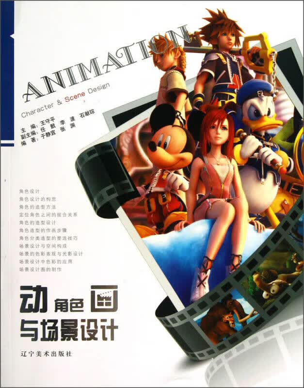 动画角色与场景设计9787531455059【正版精选】