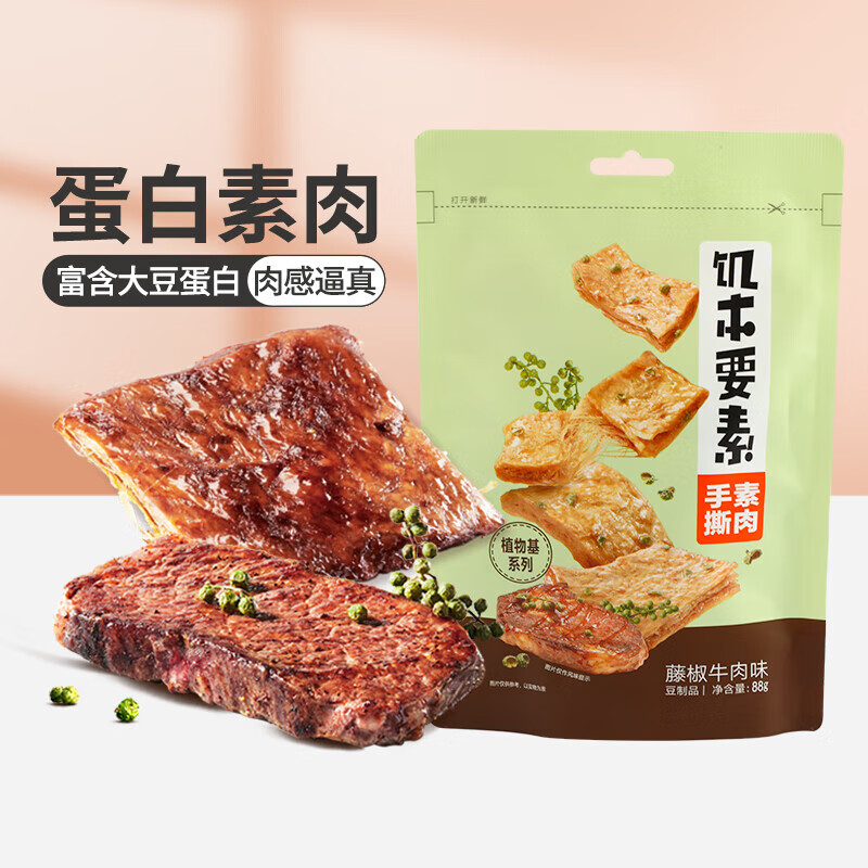 来伊份素肉系列 手撕素食豆干制品休闲娱乐办公室便携好吃 88