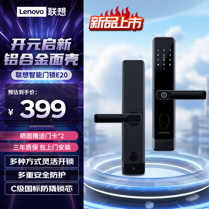 联想智能门锁 E20 上架:六种解锁方式 + C 级锁芯,售价 399 元